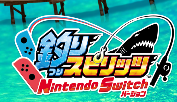 【祝】「釣りスピリッツ」 Nintendo Switch バージョン 50万本突破