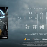 【朗報】小島監督｢PC版デス・ストランディングは全てがパワーアップ。PS4版がドラマと版したらPC版は映画｣