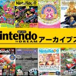 Nintendo Dreamってゲーム雑誌が売られてるんだけど、あれプレイステーションの雑誌は？？