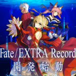 『Fate/EXTRA record』開発始動！「Fate/EXTRA」の現行機向けリメイク作、本日20時より10周年記念生番組が配信