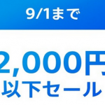 【セール情報】「PS Store」 対象タイトルがすべて2000円以下になる大型割引セールが開始！！