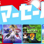 【朗報】8月6日から、「Nintendo Switch サマーセール 2020」開催！！