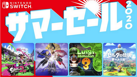 【朗報】8月6日から、「Nintendo Switch サマーセール 2020」開催！！