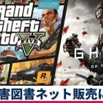 【悲報】鳥取県さん、CEROZ指定のゲームの販売に罰則。GTAやツシマは発禁へ