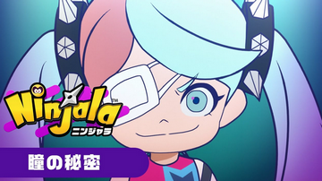 【動画】「ニンジャラ」カートゥーンアニメ『ニンジャラ 瞳の秘密』が公開！