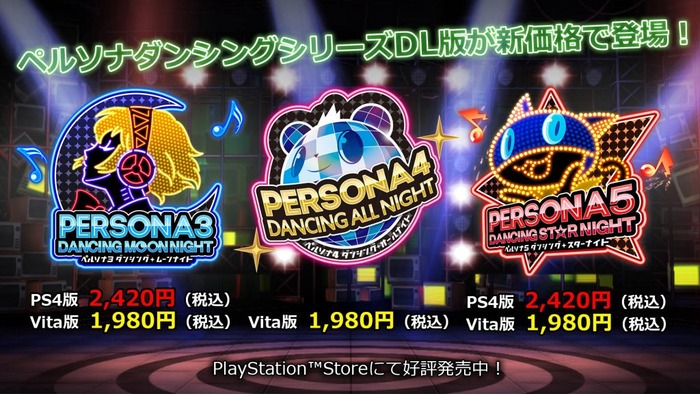 PS4/Vita『ペルソナダンシング』シリーズのダウンロード版が価格改定！P5D、P4D、P3Dいずれも大幅値下げ