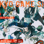 【PS5/4】東京ゲームショウOnline、今日から放送開始！