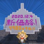 新価格版『ドラクエビルダーズ2 破壊神シドーとからっぽの島』12月4日に発売決定！