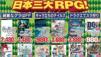 日本の三大RPG「ドラクエ」「ファイナルファンタジー」「テイルズ」←ん？