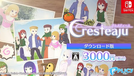 【朗報】20年前の名作長編ファンタジーRPG「Cresteaju」がパワーアップしてSwitchに登場！3000円の破格で提供