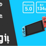【朗報】Nintendo Switchドックの機能を限りなくコンパクトにした多機能ドックが発売決定！4K60Hz出力、Bluetooth5.0対応