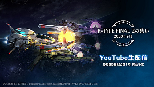 Switch/PS4「R-TYPE FINAL 2」感想・攻略「1面からワクワクする」「Switch版はフレームレート不安定」