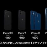 【5G対応】iPhone12発表！！「指紋認証ねンだわ、最安8万からなンだわ、Lightningケーブルなンだわ」