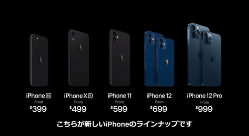 【5G対応】iPhone12発表！！「指紋認証ねンだわ、最安8万からなンだわ、Lightningケーブルなンだわ」