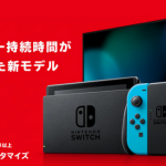 新型『Nintendo Switch』の噂が浮上　コードネーム「Aula」でドック接続時に性能が向上