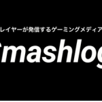【速報】任天堂がyoutubeの競技スマブラ最大手『Smashlog』を停止させる。Vtuberは許されたのになぜ・・・