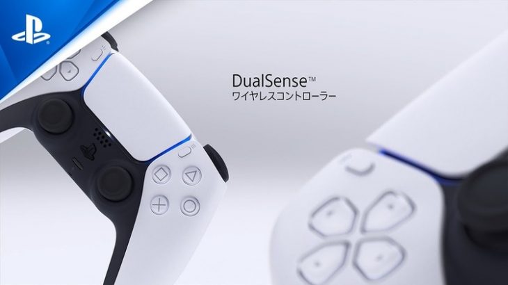 PS5コン「DualSense」問題がありすぎる