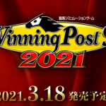 【朗報】「ウイニングポスト9 2021」 2021年3月18日 発売決定キタ━━━(`･ω･´)━━━ッ!! 多数の要素をパワーアップ！！
