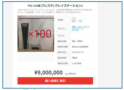 【価格下落】PS5の転売、ついに5万円台が出てくる　売れてない模様