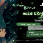 PS5『void tRrLM();++ver;//ボイド・テラリウム・プラス』正式発表！スクリーンショット等最新情報が公開