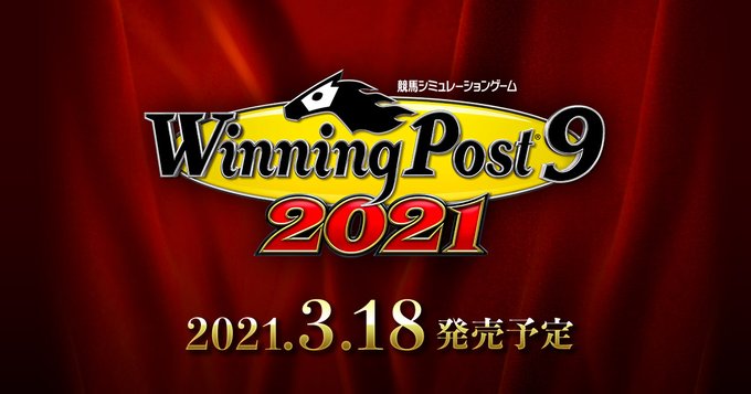 『ウイニングポスト9 2021』発売日が2021年3月18日に決定！「開始年シナリオ」をシリーズで初搭載、さらなる詳細は12月10日に解禁
