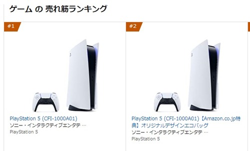 【朗報】PS5、本日のAmazon再販で売れ筋ランキング1位2位を独占！！