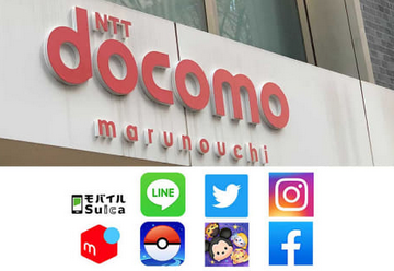 ドコモショップ、「LINE」「Twitter」「ポケGO」などアプリ設定サポートを開始へ　1アプリ1,650円