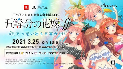 【初週売上】「五等分の花嫁」 Switch 20374 PS4 10378 【大健闘】