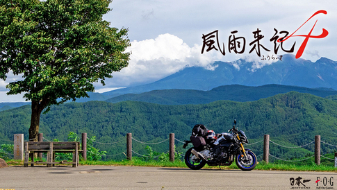 【朗報】旅アドベンチャー「風雨来記4」がSwitch/PS4で発売決定！日本の真ん中“岐阜”をバイク旅！！