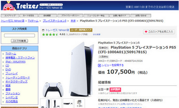 【悲報】ゲオ、PS5をヤフーショップで10万円で転売してしまう