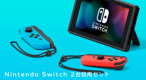 【朗報】Nintendo Switch 2台目用セット 販売再開！