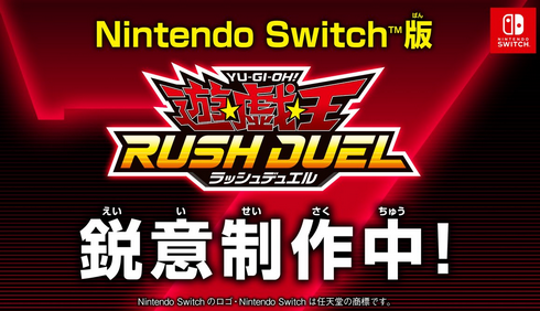 【朗報】Switch「遊戯王ラッシュデュエル」製作決定 キタ━━━⎛´･ω･`⎞━━━ッ!!