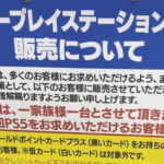 【悲報】ヨドバシさん、クレカを作らせた挙げ句、今度は20万円以上の買い物履歴がないとPS5が買えない