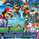 【ポケトレDX】ポケモンのパクリスマホゲーム　早速韓国メディアが取り上げる 「放置するGoogleが悪い」