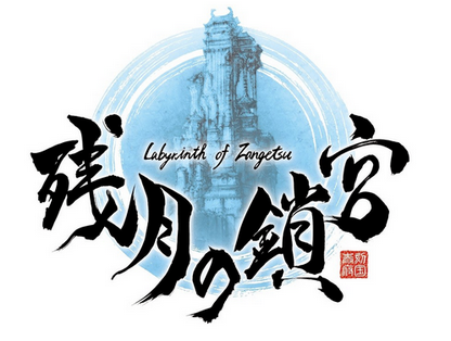 【速報】アクワイア、新作3DダンジョンRPG「残月の鎖宮 Labyrinth of Zangetsu」2021年夏発売決定！ ハード未定