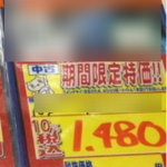 【速報】あの神ゲーが1480円だぞ、急げ！！！