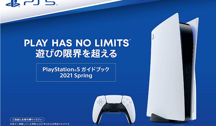 PS5/PS4製品で使える500円OFFクーポン付！『PlayStation 5 ガイドブック 2021 spring』Amazonにて無料配布中！
