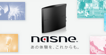 【速報】バッファロー新型「nasne」3月末に発売決定！！