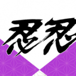 【速報】本日16時45分～ 「忍」がキーワードのPS5向け和風新作ゲームの発表会が開催！！