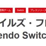 【朗報】テイルズ新作、Switchで発売決定wwww