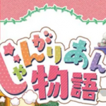 【かわいい】Switch「じゃんがりあん物語」5月20日発売決定！！