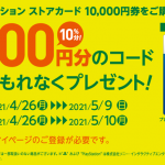 「PS Storeカード10,000円分」購入で1,000円分のコードが貰えるキャンペーン本日より実施！セブンイレブンとローソンにて