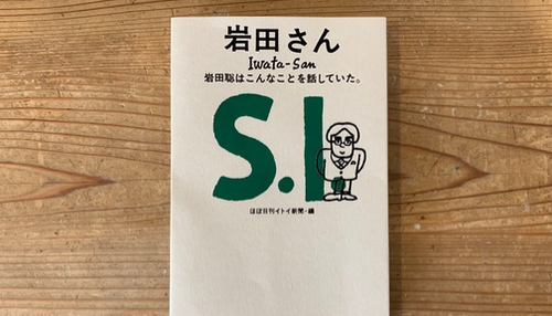 【朗報】任天堂の元社長・岩田聡氏の言葉を集めた本「岩田さん」が計10種類の言語で順次出版へ