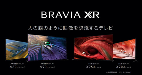 【朗報】“脳のように処理する”PS5の4K120p対応のブラビアXR有機ELテレビを発表