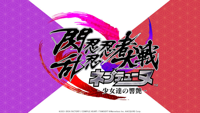 PS4『閃乱忍忍忍者大戦ネプテューヌ -少女たちの響艶-』8月26日に発売日が決定！