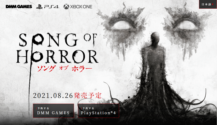 『ソングオブホラー』日本語版が8月26日に発売決定！プレイヤーの行動をAIが学習、異なる演出で恐怖体験を実現