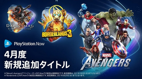 【朗報】「Marvel’s Avengers」「ボーダーランズ3」など、4月のPS Nowに登場！！