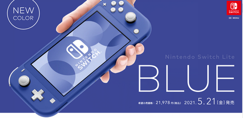 【朗報】発売開始となった Switch Liteの新色「ブルー」がかなり良い件