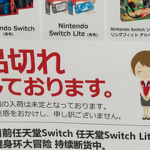 【検証】「Switch売ってない」を確かめに都内10店を回った結果