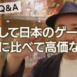CC2松山氏「日本のゲーム価格が高いのはそれでも売れるから、海外は安くないと誰も買わない」
